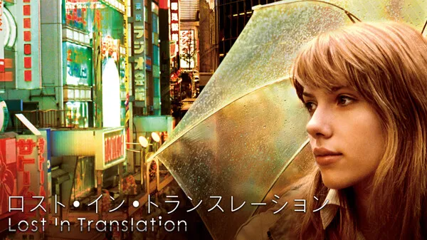 ロスト・イン・トランスレーション画像